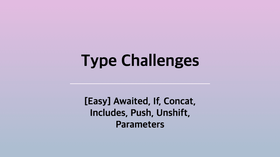 [TS] Type-Challenges 스터디 2주차