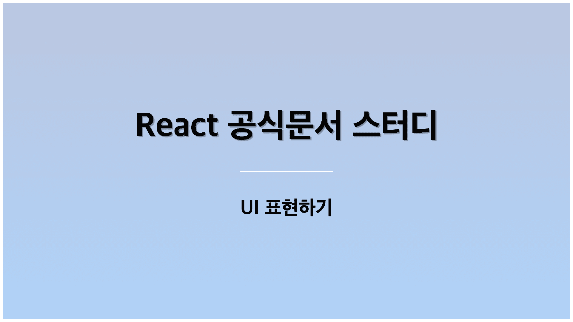 컴포넌트를 순수하게 유지하기