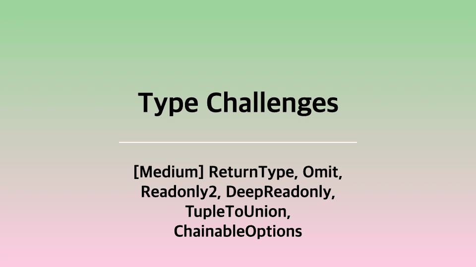 [TS] Type-Challenges 스터디 3주차