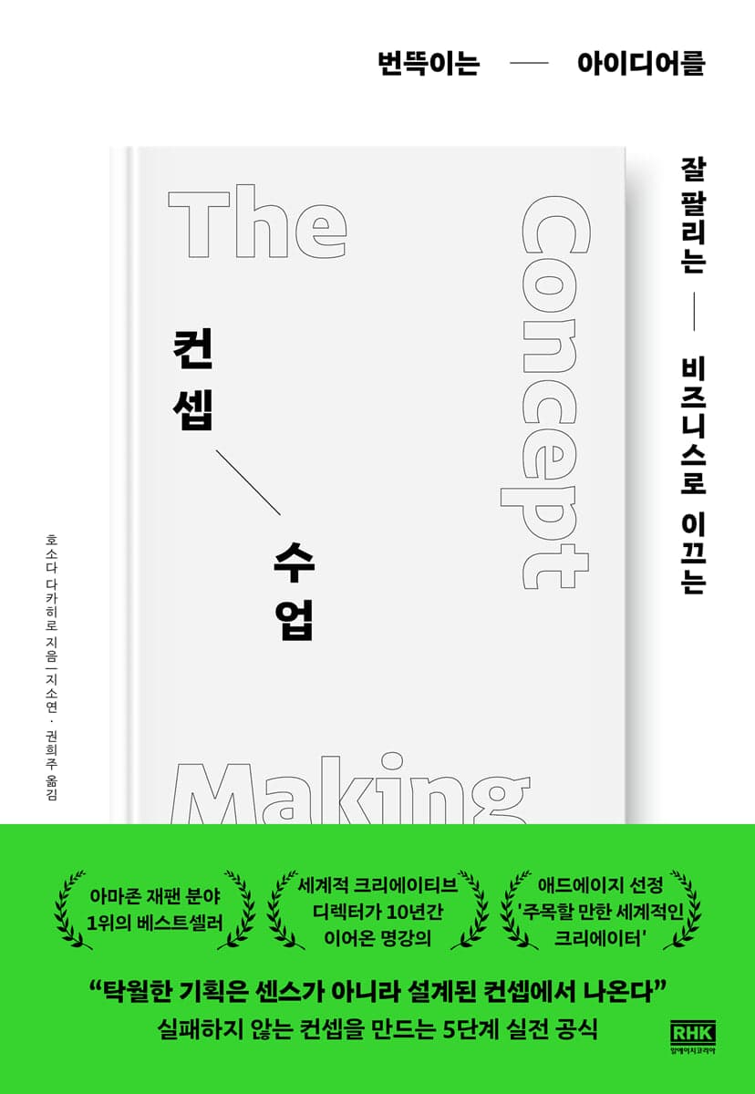 『컨셉 수업』 — 남길 것과 버릴 것
