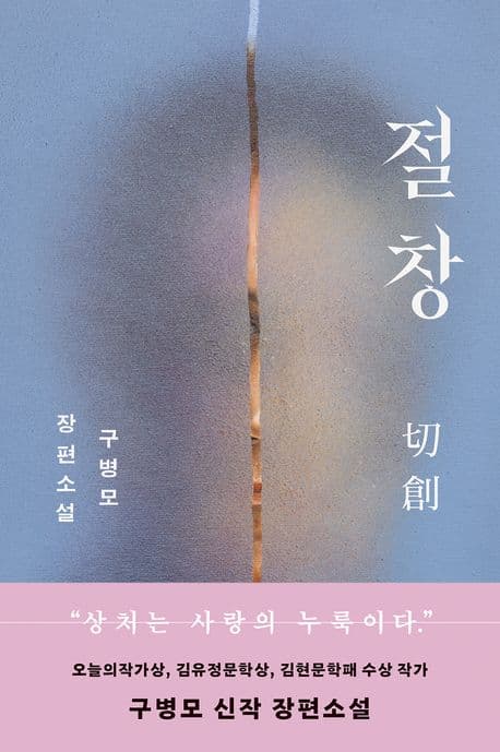 『절창』 — 사랑은 어떻게 표현되는가